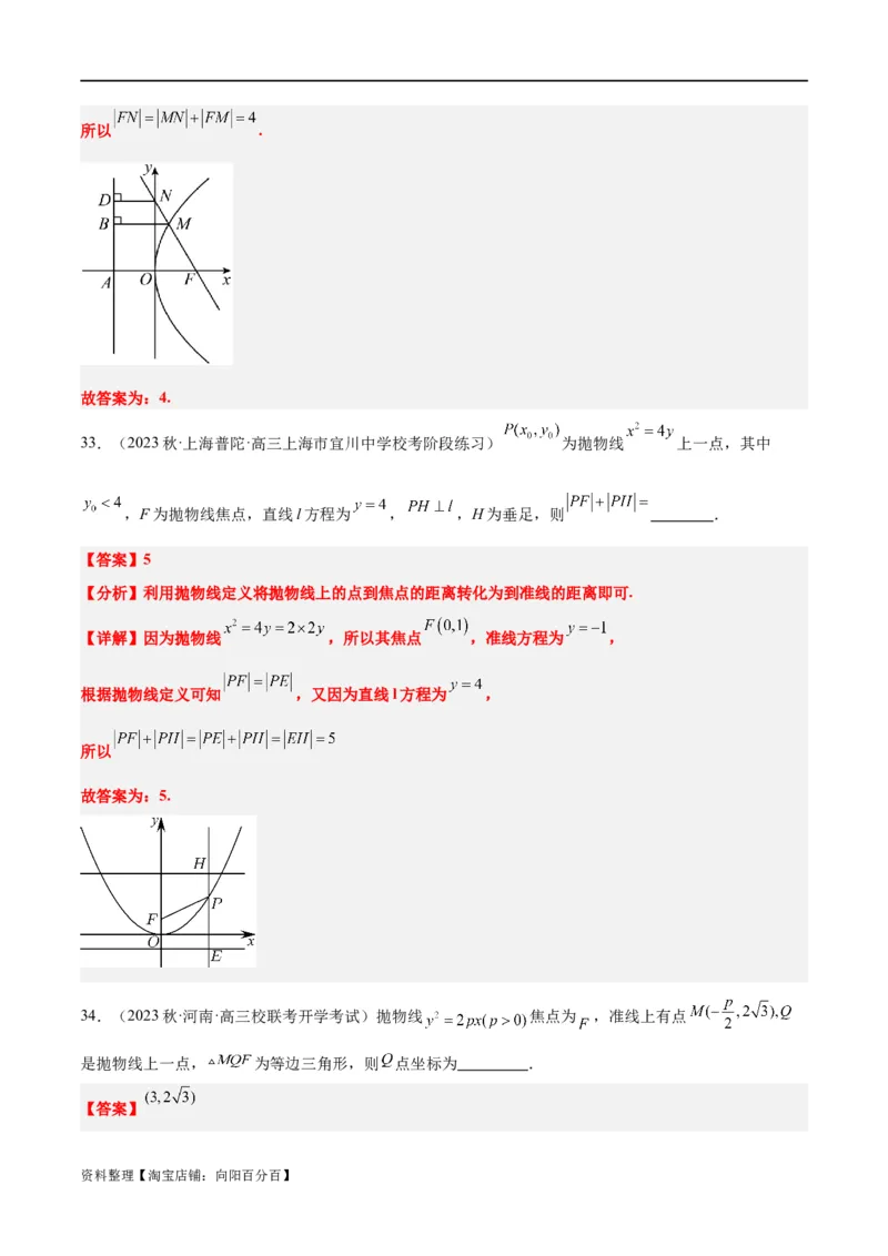 第45讲抛物线及其性质（精讲）一轮复习讲义2024年高考数学高频考点题型归纳与方法总结（新高考通用）解析版_新高考复习资料_2024年新高考资料_一轮复习资料