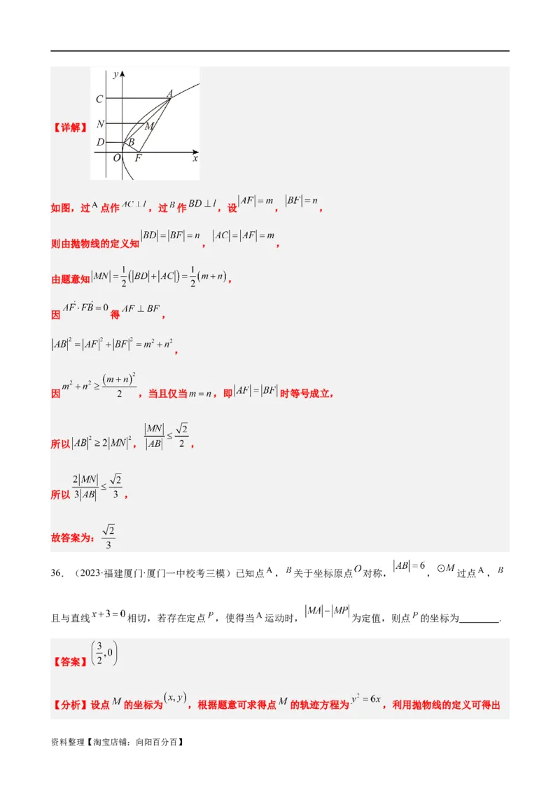 第45讲抛物线及其性质（精讲）一轮复习讲义2024年高考数学高频考点题型归纳与方法总结（新高考通用）解析版_新高考复习资料_2024年新高考资料_一轮复习资料