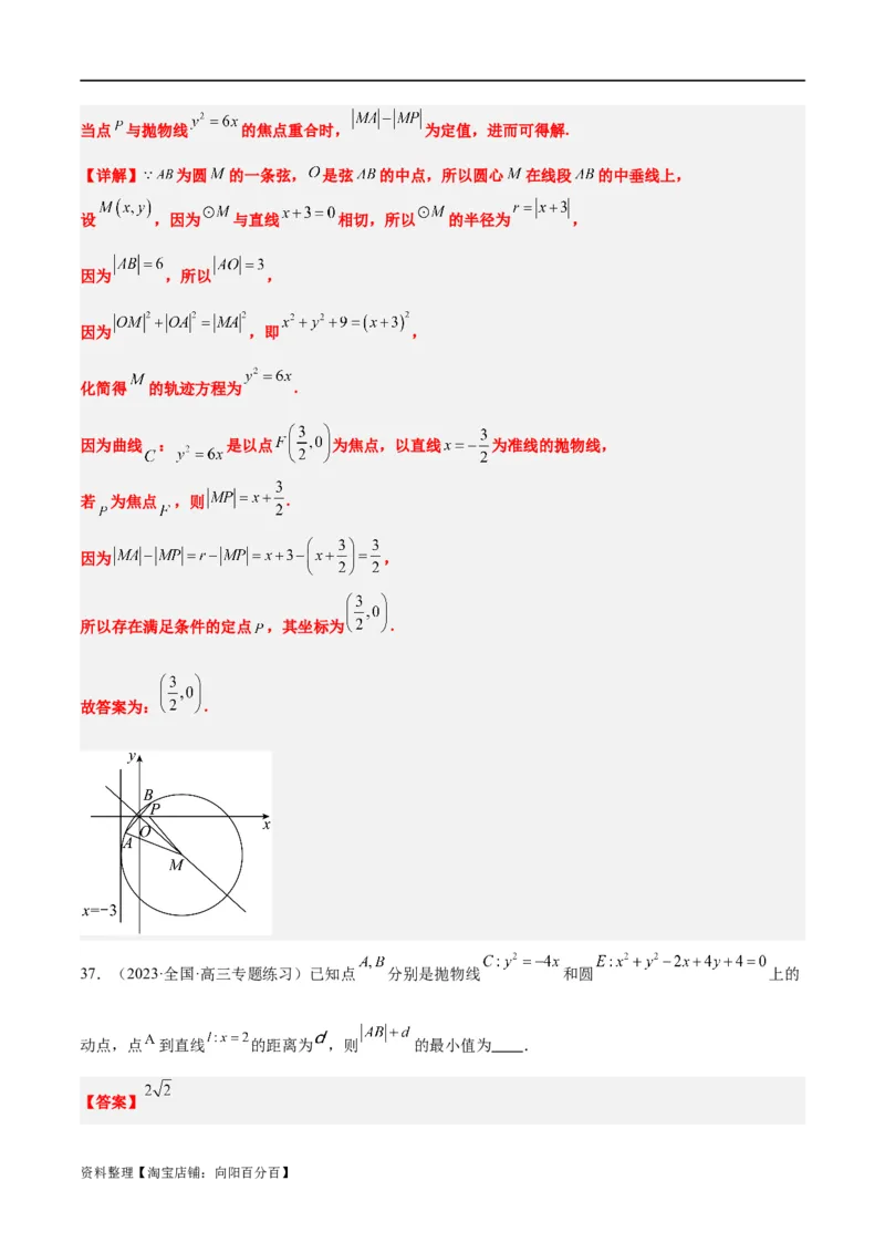 第45讲抛物线及其性质（精讲）一轮复习讲义2024年高考数学高频考点题型归纳与方法总结（新高考通用）解析版_新高考复习资料_2024年新高考资料_一轮复习资料