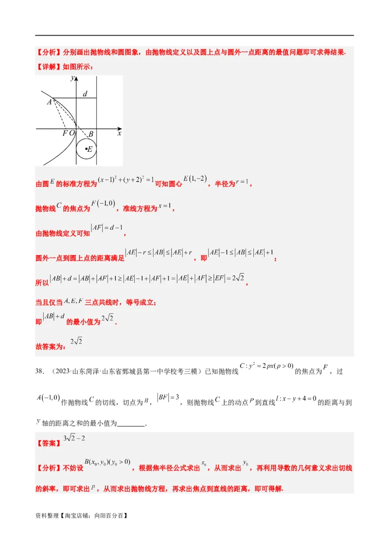 第45讲抛物线及其性质（精讲）一轮复习讲义2024年高考数学高频考点题型归纳与方法总结（新高考通用）解析版_新高考复习资料_2024年新高考资料_一轮复习资料