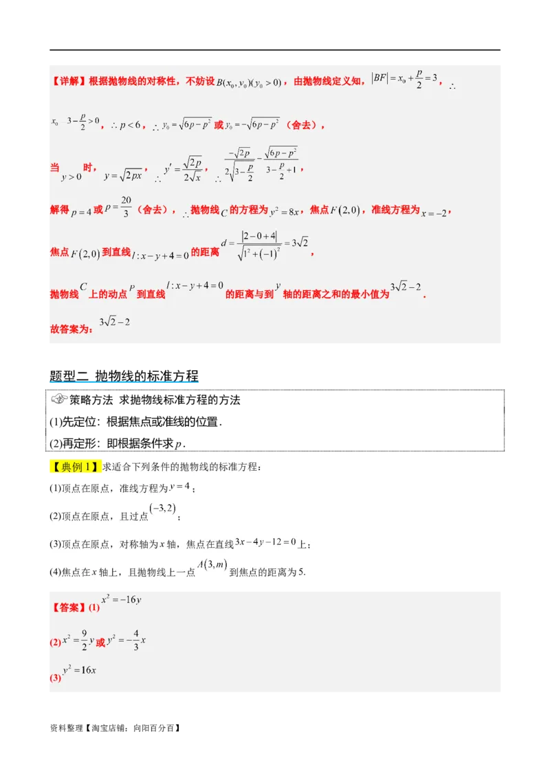 第45讲抛物线及其性质（精讲）一轮复习讲义2024年高考数学高频考点题型归纳与方法总结（新高考通用）解析版_新高考复习资料_2024年新高考资料_一轮复习资料