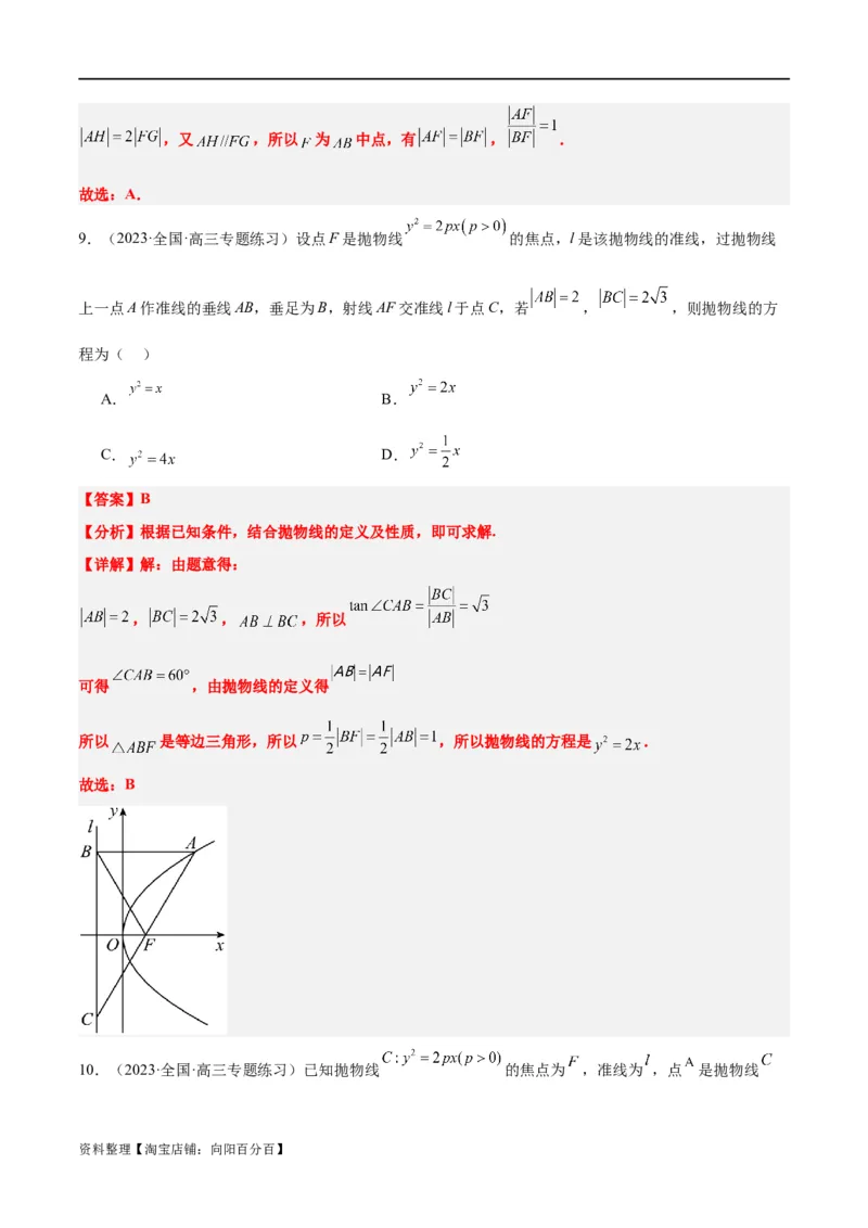 第45讲抛物线及其性质（精讲）一轮复习讲义2024年高考数学高频考点题型归纳与方法总结（新高考通用）解析版_新高考复习资料_2024年新高考资料_一轮复习资料