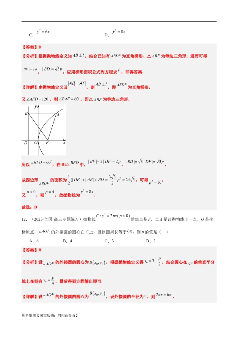 第45讲抛物线及其性质（精讲）一轮复习讲义2024年高考数学高频考点题型归纳与方法总结（新高考通用）解析版_新高考复习资料_2024年新高考资料_一轮复习资料