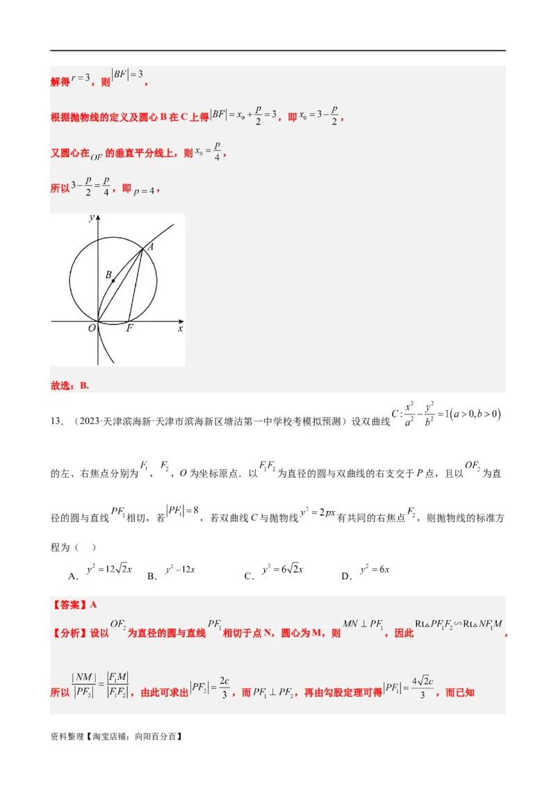 第45讲抛物线及其性质（精讲）一轮复习讲义2024年高考数学高频考点题型归纳与方法总结（新高考通用）解析版_新高考复习资料_2024年新高考资料_一轮复习资料