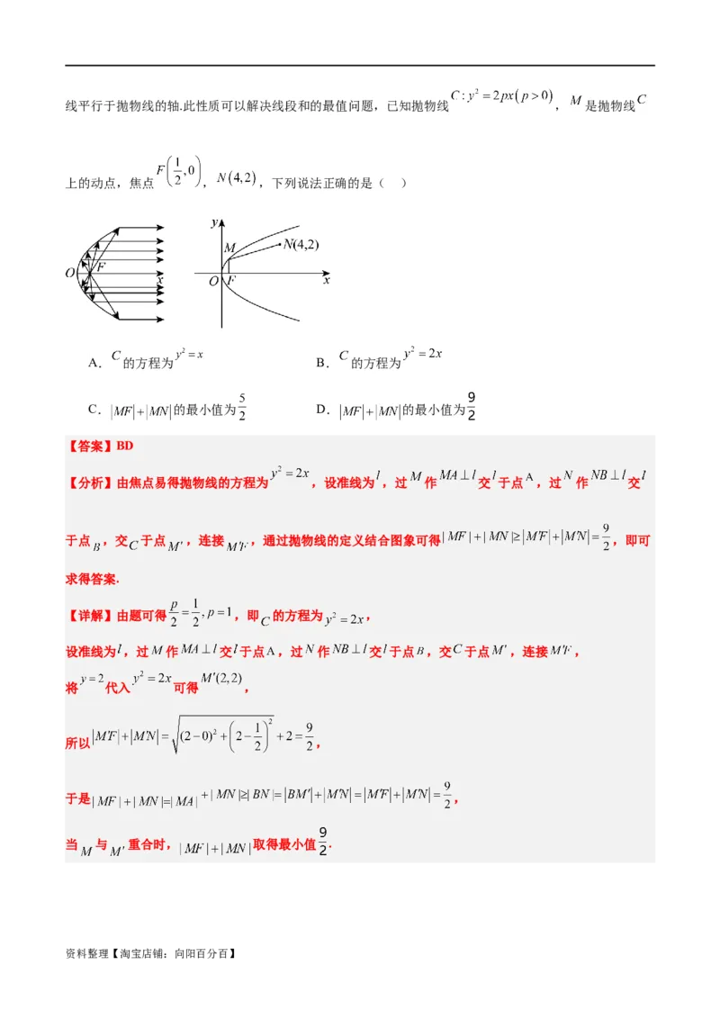 第45讲抛物线及其性质（精讲）一轮复习讲义2024年高考数学高频考点题型归纳与方法总结（新高考通用）解析版_新高考复习资料_2024年新高考资料_一轮复习资料