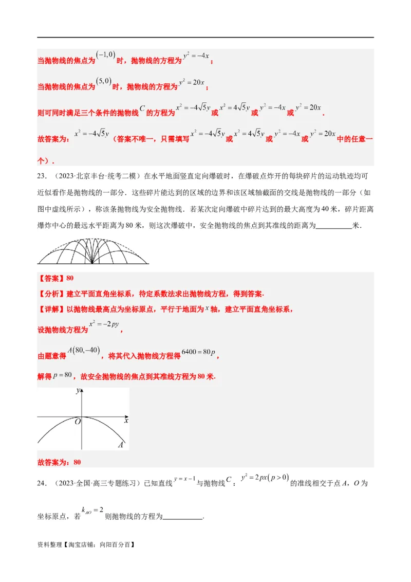第45讲抛物线及其性质（精讲）一轮复习讲义2024年高考数学高频考点题型归纳与方法总结（新高考通用）解析版_新高考复习资料_2024年新高考资料_一轮复习资料