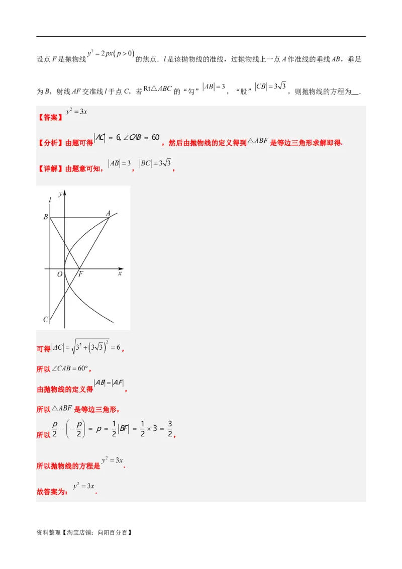 第45讲抛物线及其性质（精讲）一轮复习讲义2024年高考数学高频考点题型归纳与方法总结（新高考通用）解析版_新高考复习资料_2024年新高考资料_一轮复习资料