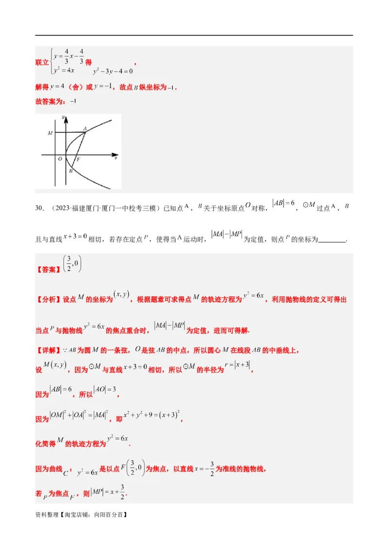 第45讲抛物线及其性质（精讲）一轮复习讲义2024年高考数学高频考点题型归纳与方法总结（新高考通用）解析版_新高考复习资料_2024年新高考资料_一轮复习资料