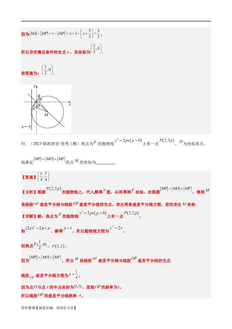第45讲抛物线及其性质（精讲）一轮复习讲义2024年高考数学高频考点题型归纳与方法总结（新高考通用）解析版_新高考复习资料_2024年新高考资料_一轮复习资料
