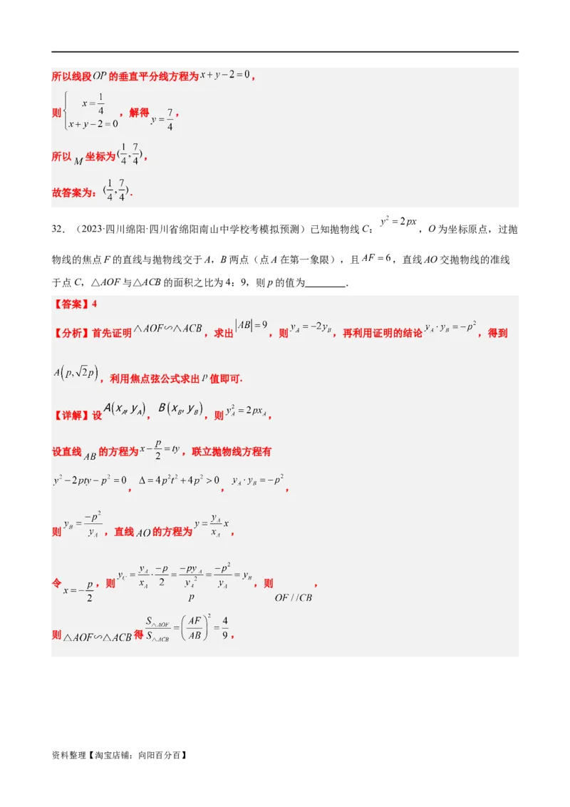 第45讲抛物线及其性质（精讲）一轮复习讲义2024年高考数学高频考点题型归纳与方法总结（新高考通用）解析版_新高考复习资料_2024年新高考资料_一轮复习资料