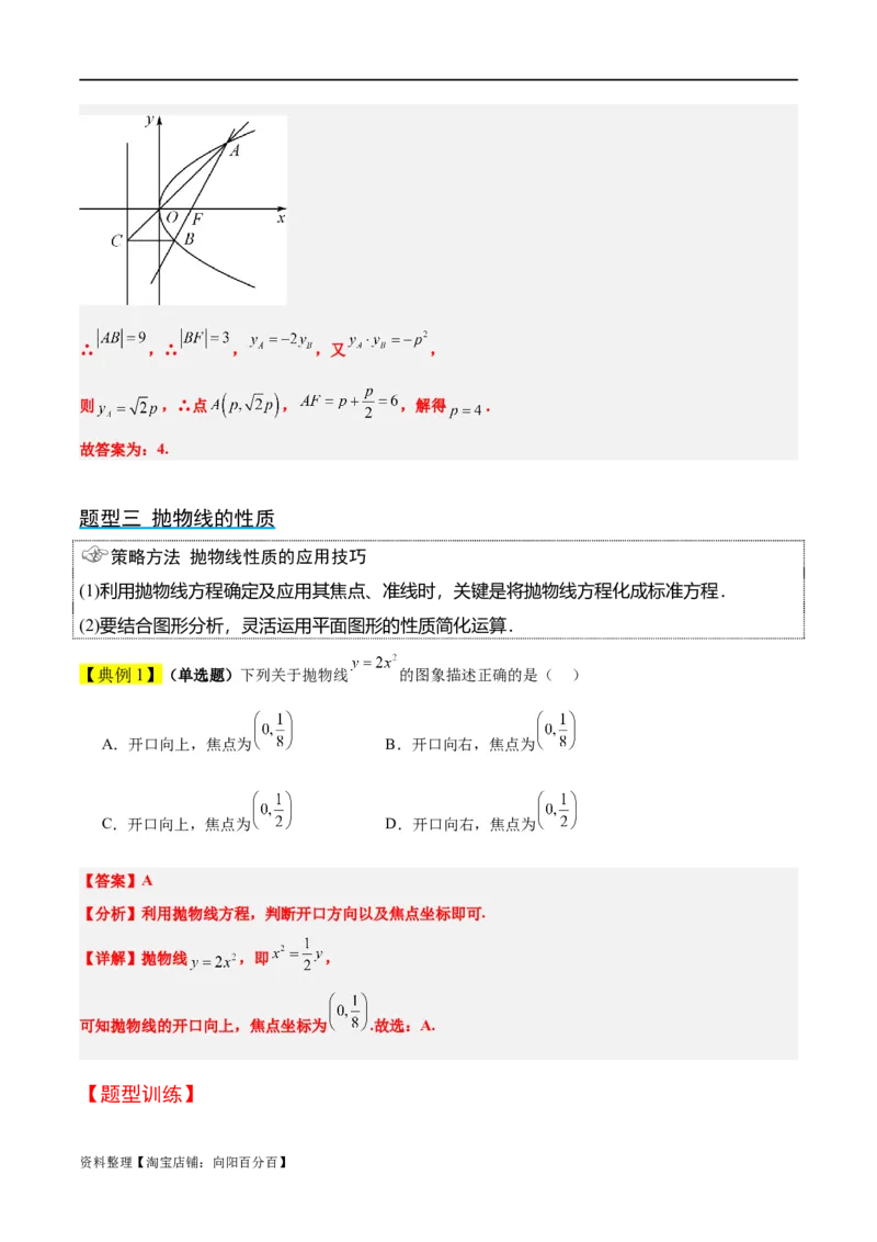 第45讲抛物线及其性质（精讲）一轮复习讲义2024年高考数学高频考点题型归纳与方法总结（新高考通用）解析版_新高考复习资料_2024年新高考资料_一轮复习资料
