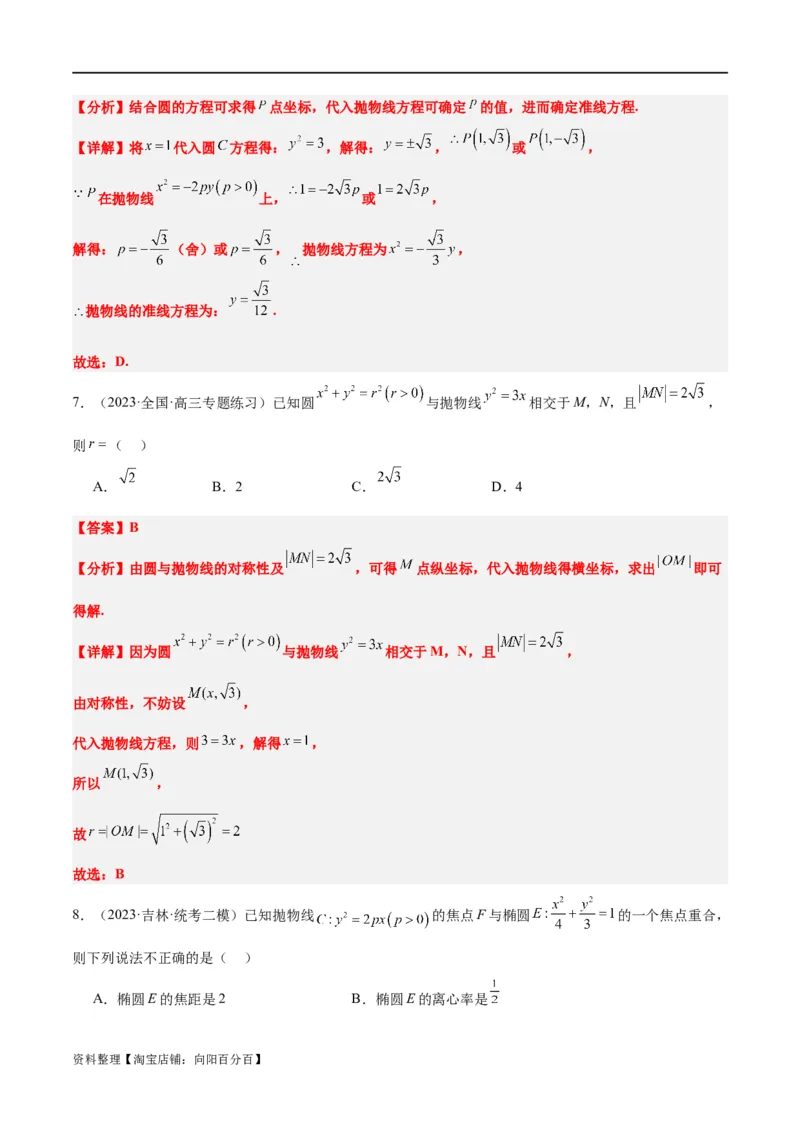 第45讲抛物线及其性质（精讲）一轮复习讲义2024年高考数学高频考点题型归纳与方法总结（新高考通用）解析版_新高考复习资料_2024年新高考资料_一轮复习资料