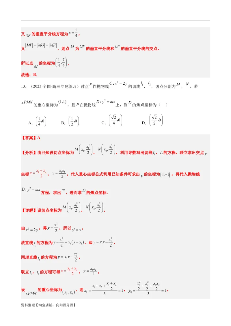 第45讲抛物线及其性质（精讲）一轮复习讲义2024年高考数学高频考点题型归纳与方法总结（新高考通用）解析版_新高考复习资料_2024年新高考资料_一轮复习资料