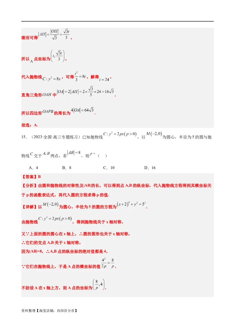 第45讲抛物线及其性质（精讲）一轮复习讲义2024年高考数学高频考点题型归纳与方法总结（新高考通用）解析版_新高考复习资料_2024年新高考资料_一轮复习资料