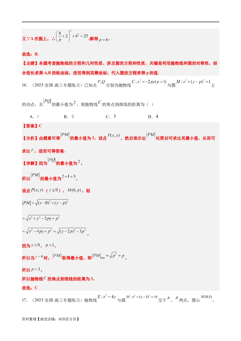 第45讲抛物线及其性质（精讲）一轮复习讲义2024年高考数学高频考点题型归纳与方法总结（新高考通用）解析版_新高考复习资料_2024年新高考资料_一轮复习资料