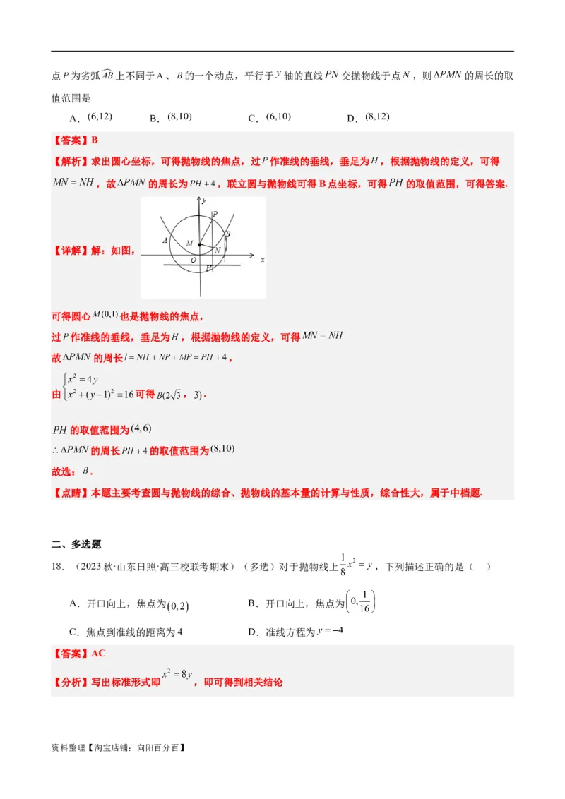 第45讲抛物线及其性质（精讲）一轮复习讲义2024年高考数学高频考点题型归纳与方法总结（新高考通用）解析版_新高考复习资料_2024年新高考资料_一轮复习资料