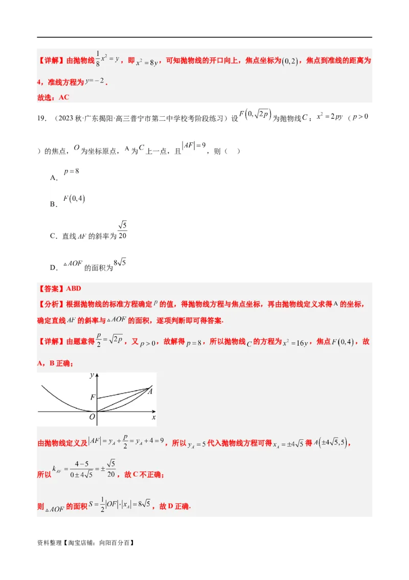 第45讲抛物线及其性质（精讲）一轮复习讲义2024年高考数学高频考点题型归纳与方法总结（新高考通用）解析版_新高考复习资料_2024年新高考资料_一轮复习资料