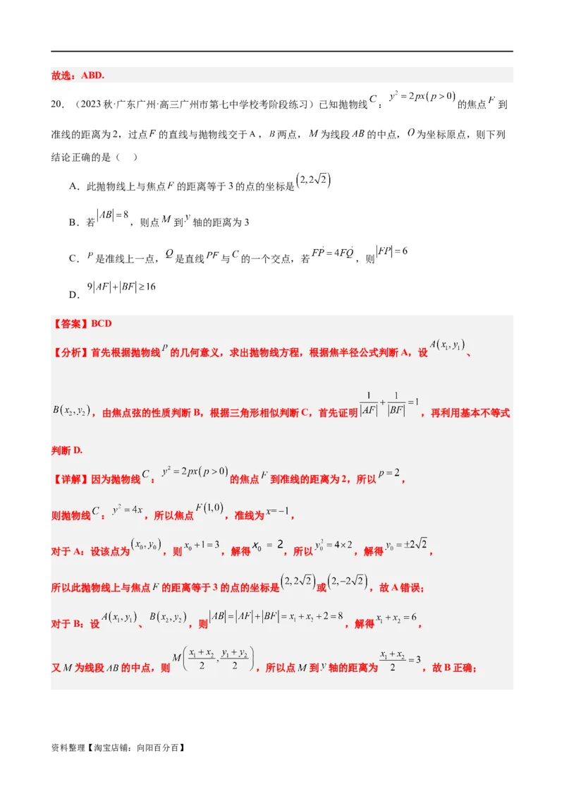 第45讲抛物线及其性质（精讲）一轮复习讲义2024年高考数学高频考点题型归纳与方法总结（新高考通用）解析版_新高考复习资料_2024年新高考资料_一轮复习资料