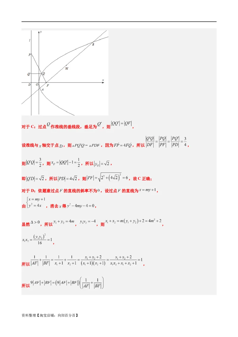 第45讲抛物线及其性质（精讲）一轮复习讲义2024年高考数学高频考点题型归纳与方法总结（新高考通用）解析版_新高考复习资料_2024年新高考资料_一轮复习资料