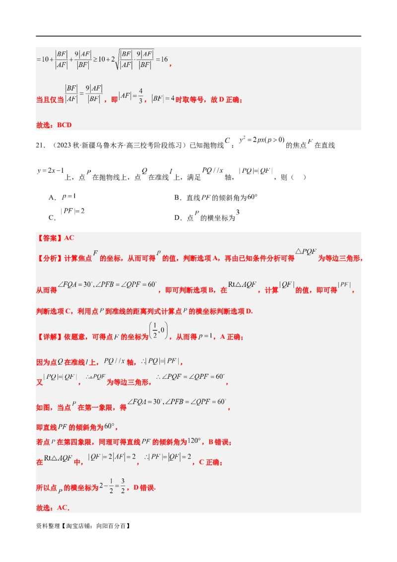 第45讲抛物线及其性质（精讲）一轮复习讲义2024年高考数学高频考点题型归纳与方法总结（新高考通用）解析版_新高考复习资料_2024年新高考资料_一轮复习资料