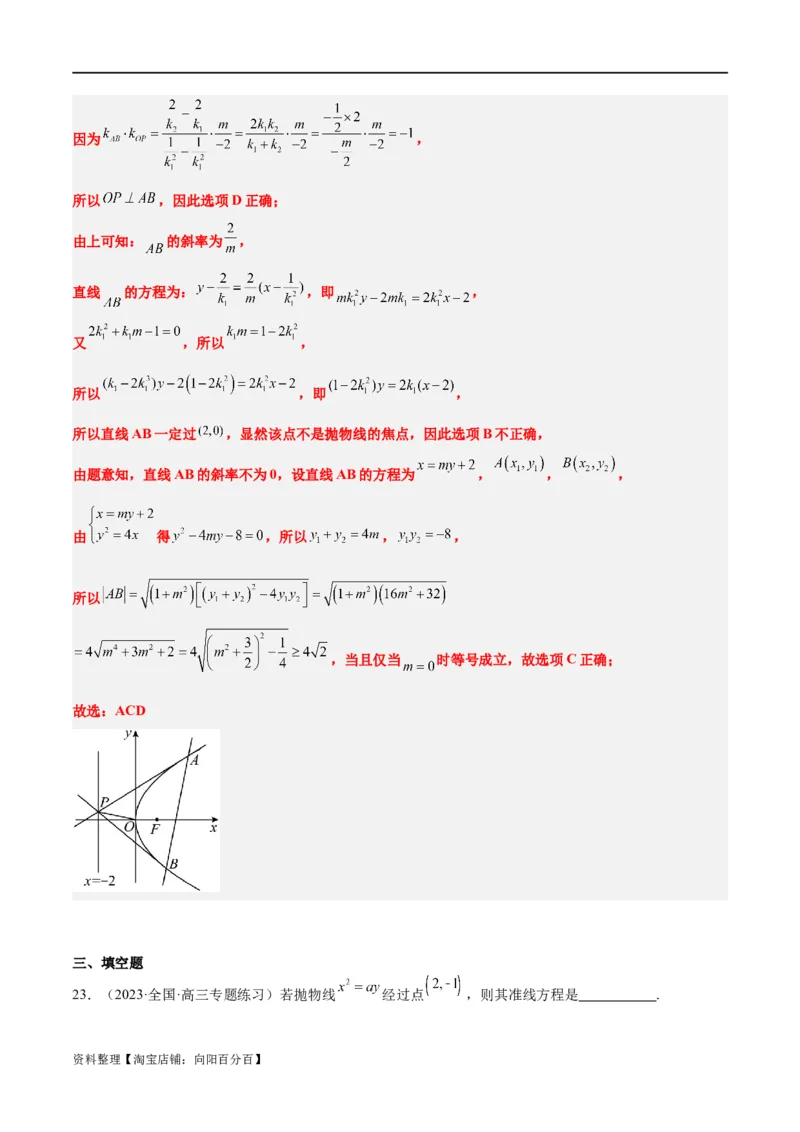 第45讲抛物线及其性质（精讲）一轮复习讲义2024年高考数学高频考点题型归纳与方法总结（新高考通用）解析版_新高考复习资料_2024年新高考资料_一轮复习资料