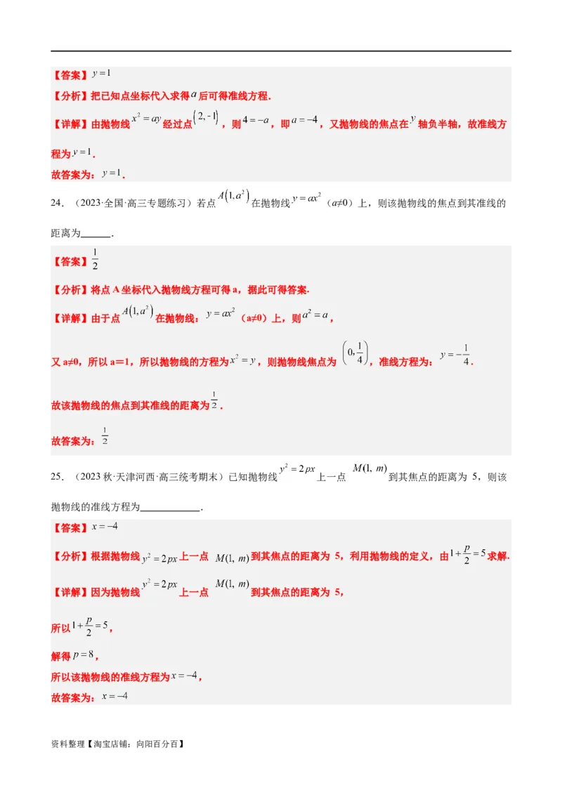 第45讲抛物线及其性质（精讲）一轮复习讲义2024年高考数学高频考点题型归纳与方法总结（新高考通用）解析版_新高考复习资料_2024年新高考资料_一轮复习资料