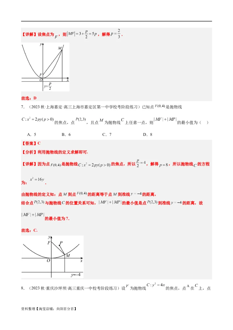 第45讲抛物线及其性质（精讲）一轮复习讲义2024年高考数学高频考点题型归纳与方法总结（新高考通用）解析版_新高考复习资料_2024年新高考资料_一轮复习资料