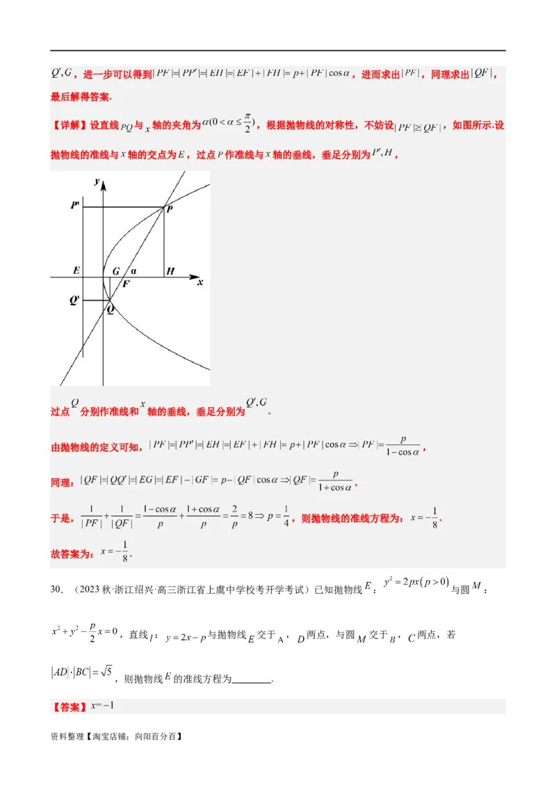 第45讲抛物线及其性质（精讲）一轮复习讲义2024年高考数学高频考点题型归纳与方法总结（新高考通用）解析版_新高考复习资料_2024年新高考资料_一轮复习资料