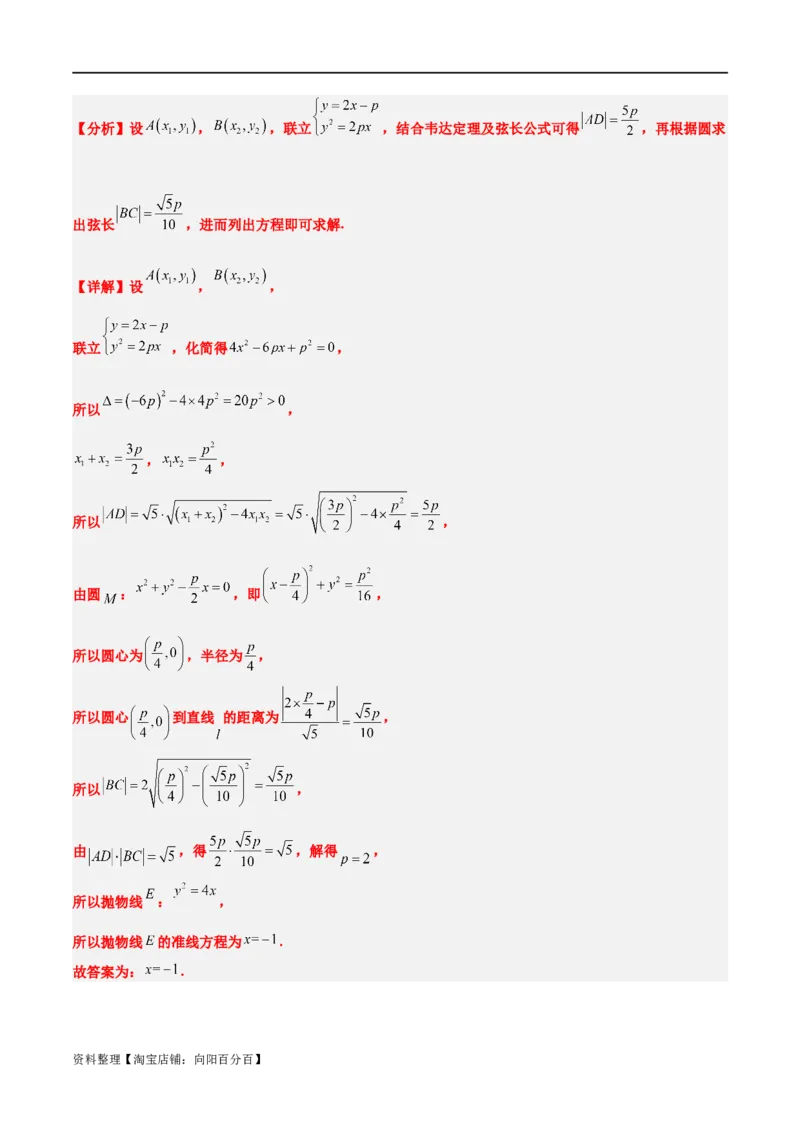 第45讲抛物线及其性质（精讲）一轮复习讲义2024年高考数学高频考点题型归纳与方法总结（新高考通用）解析版_新高考复习资料_2024年新高考资料_一轮复习资料