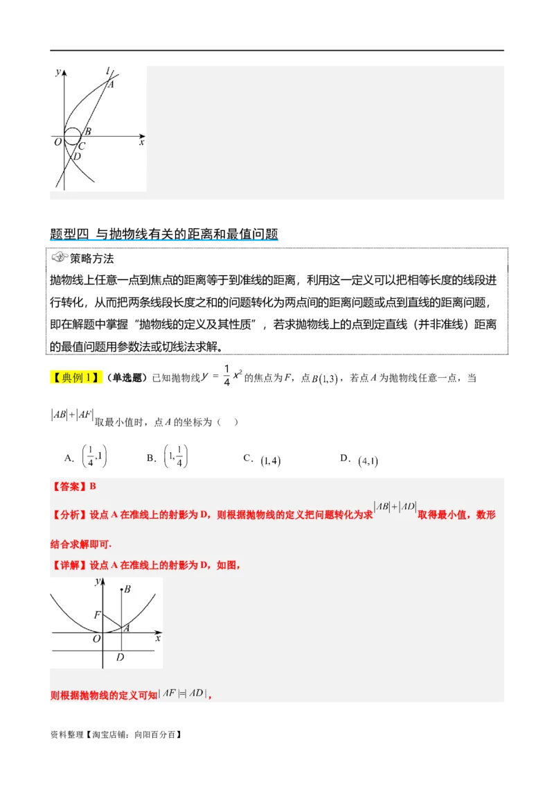 第45讲抛物线及其性质（精讲）一轮复习讲义2024年高考数学高频考点题型归纳与方法总结（新高考通用）解析版_新高考复习资料_2024年新高考资料_一轮复习资料