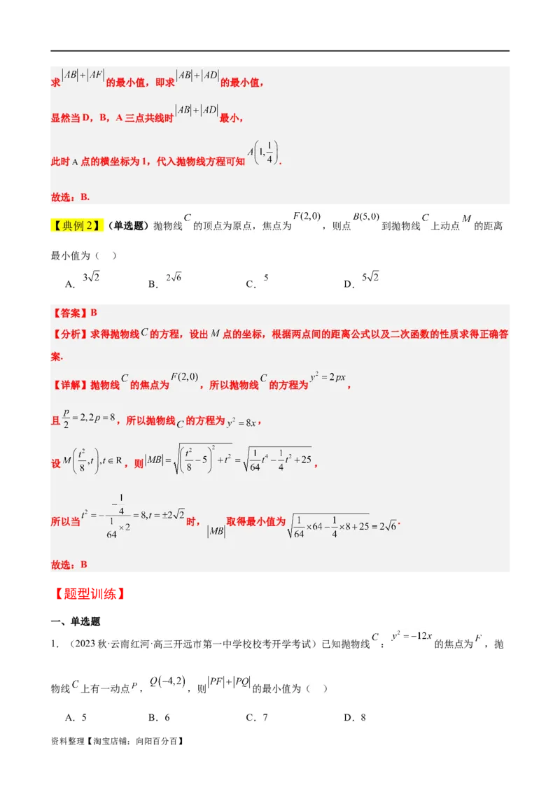 第45讲抛物线及其性质（精讲）一轮复习讲义2024年高考数学高频考点题型归纳与方法总结（新高考通用）解析版_新高考复习资料_2024年新高考资料_一轮复习资料