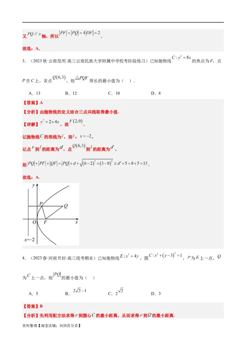 第45讲抛物线及其性质（精讲）一轮复习讲义2024年高考数学高频考点题型归纳与方法总结（新高考通用）解析版_新高考复习资料_2024年新高考资料_一轮复习资料