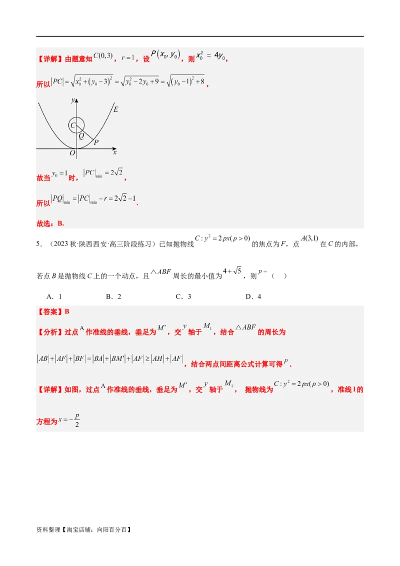 第45讲抛物线及其性质（精讲）一轮复习讲义2024年高考数学高频考点题型归纳与方法总结（新高考通用）解析版_新高考复习资料_2024年新高考资料_一轮复习资料