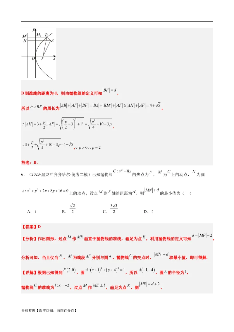 第45讲抛物线及其性质（精讲）一轮复习讲义2024年高考数学高频考点题型归纳与方法总结（新高考通用）解析版_新高考复习资料_2024年新高考资料_一轮复习资料