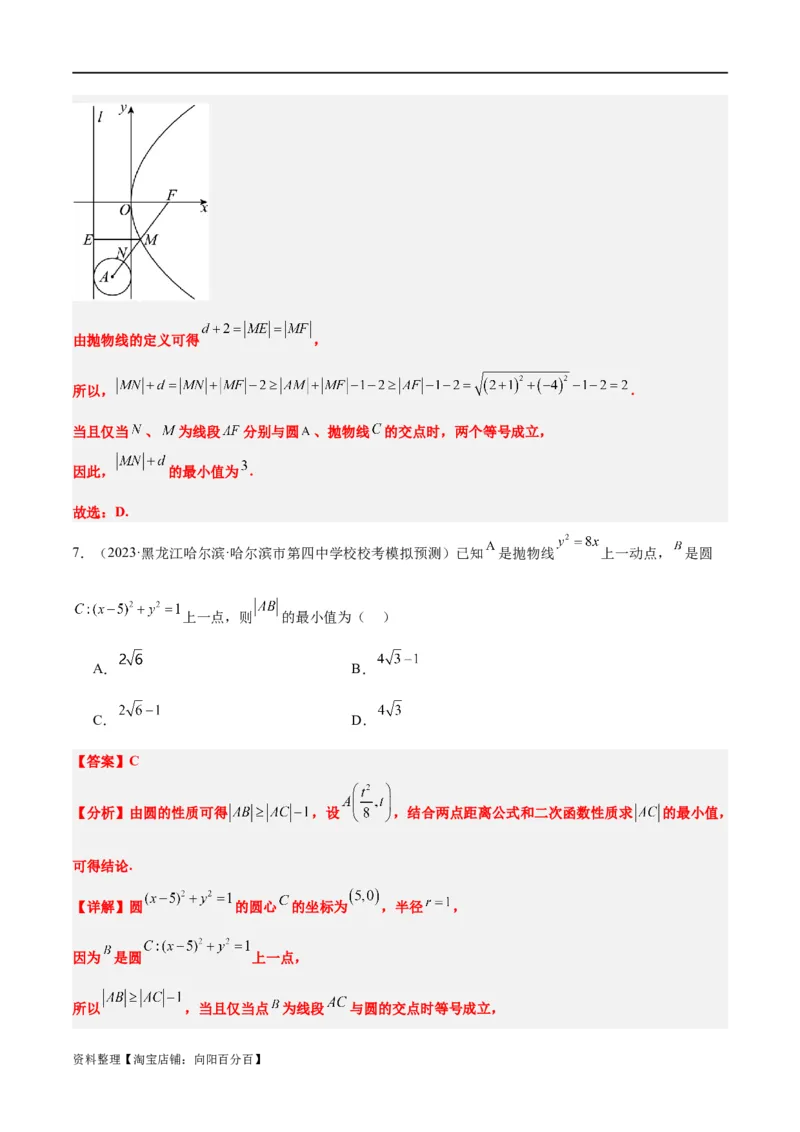 第45讲抛物线及其性质（精讲）一轮复习讲义2024年高考数学高频考点题型归纳与方法总结（新高考通用）解析版_新高考复习资料_2024年新高考资料_一轮复习资料