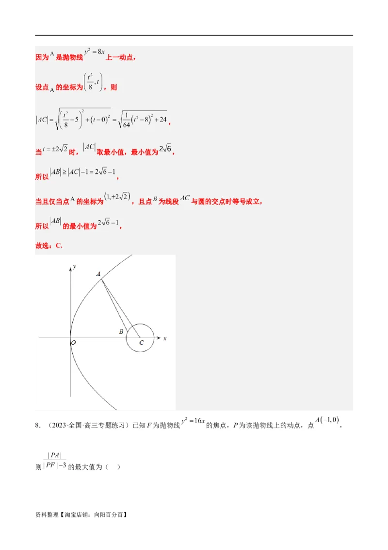 第45讲抛物线及其性质（精讲）一轮复习讲义2024年高考数学高频考点题型归纳与方法总结（新高考通用）解析版_新高考复习资料_2024年新高考资料_一轮复习资料