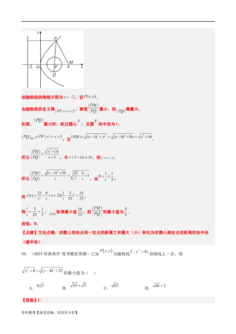 第45讲抛物线及其性质（精讲）一轮复习讲义2024年高考数学高频考点题型归纳与方法总结（新高考通用）解析版_新高考复习资料_2024年新高考资料_一轮复习资料