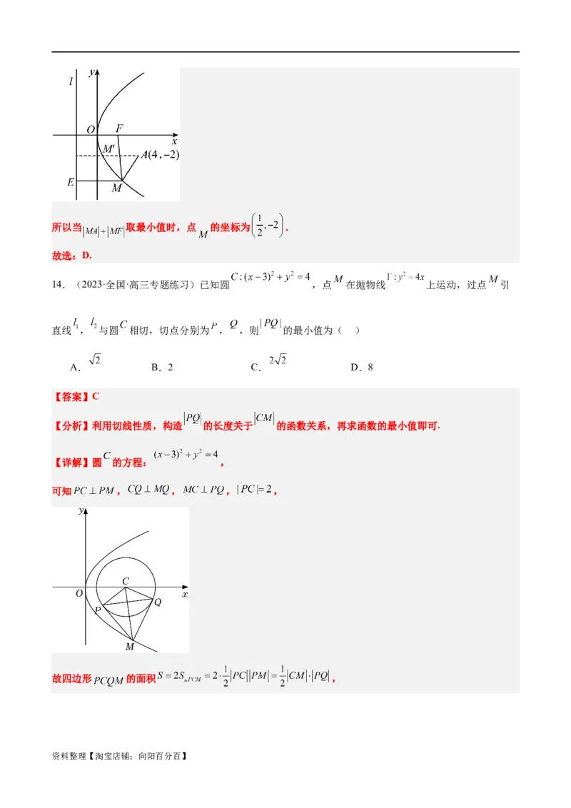 第45讲抛物线及其性质（精讲）一轮复习讲义2024年高考数学高频考点题型归纳与方法总结（新高考通用）解析版_新高考复习资料_2024年新高考资料_一轮复习资料
