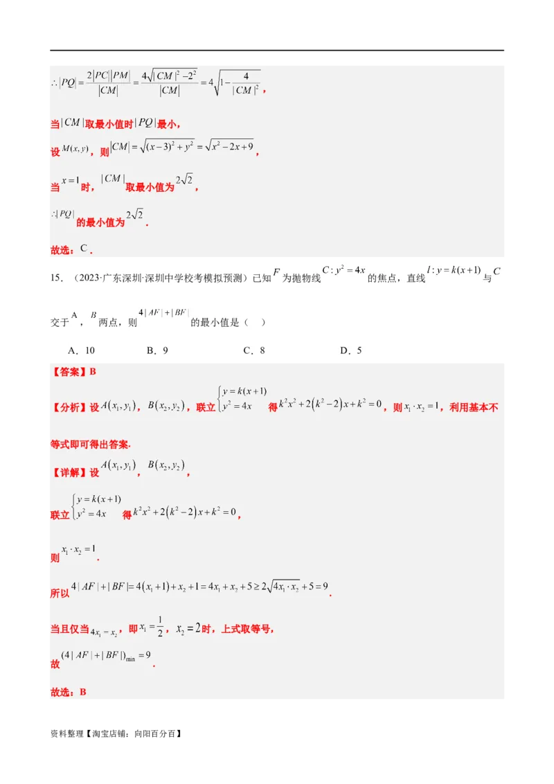第45讲抛物线及其性质（精讲）一轮复习讲义2024年高考数学高频考点题型归纳与方法总结（新高考通用）解析版_新高考复习资料_2024年新高考资料_一轮复习资料