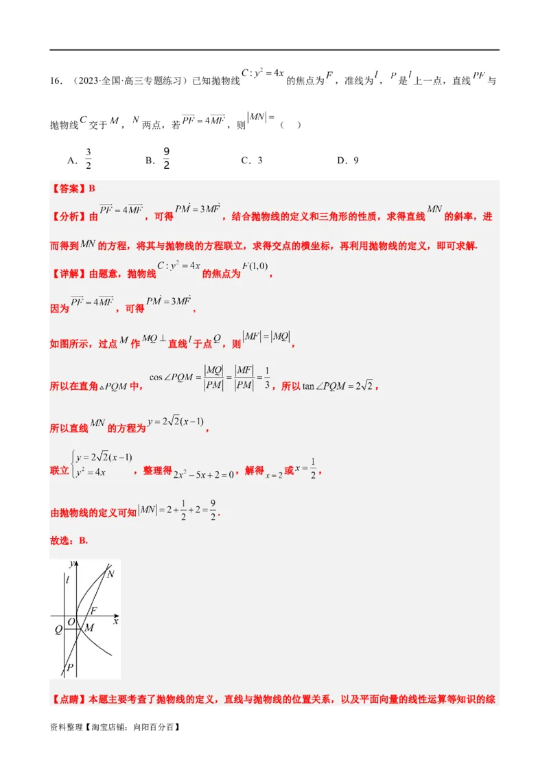 第45讲抛物线及其性质（精讲）一轮复习讲义2024年高考数学高频考点题型归纳与方法总结（新高考通用）解析版_新高考复习资料_2024年新高考资料_一轮复习资料