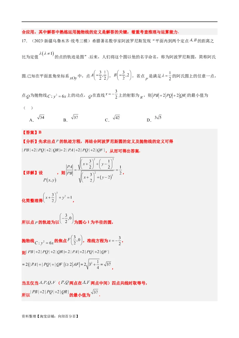 第45讲抛物线及其性质（精讲）一轮复习讲义2024年高考数学高频考点题型归纳与方法总结（新高考通用）解析版_新高考复习资料_2024年新高考资料_一轮复习资料