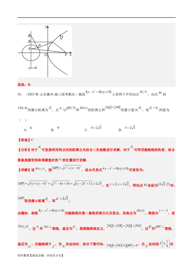 第45讲抛物线及其性质（精讲）一轮复习讲义2024年高考数学高频考点题型归纳与方法总结（新高考通用）解析版_新高考复习资料_2024年新高考资料_一轮复习资料
