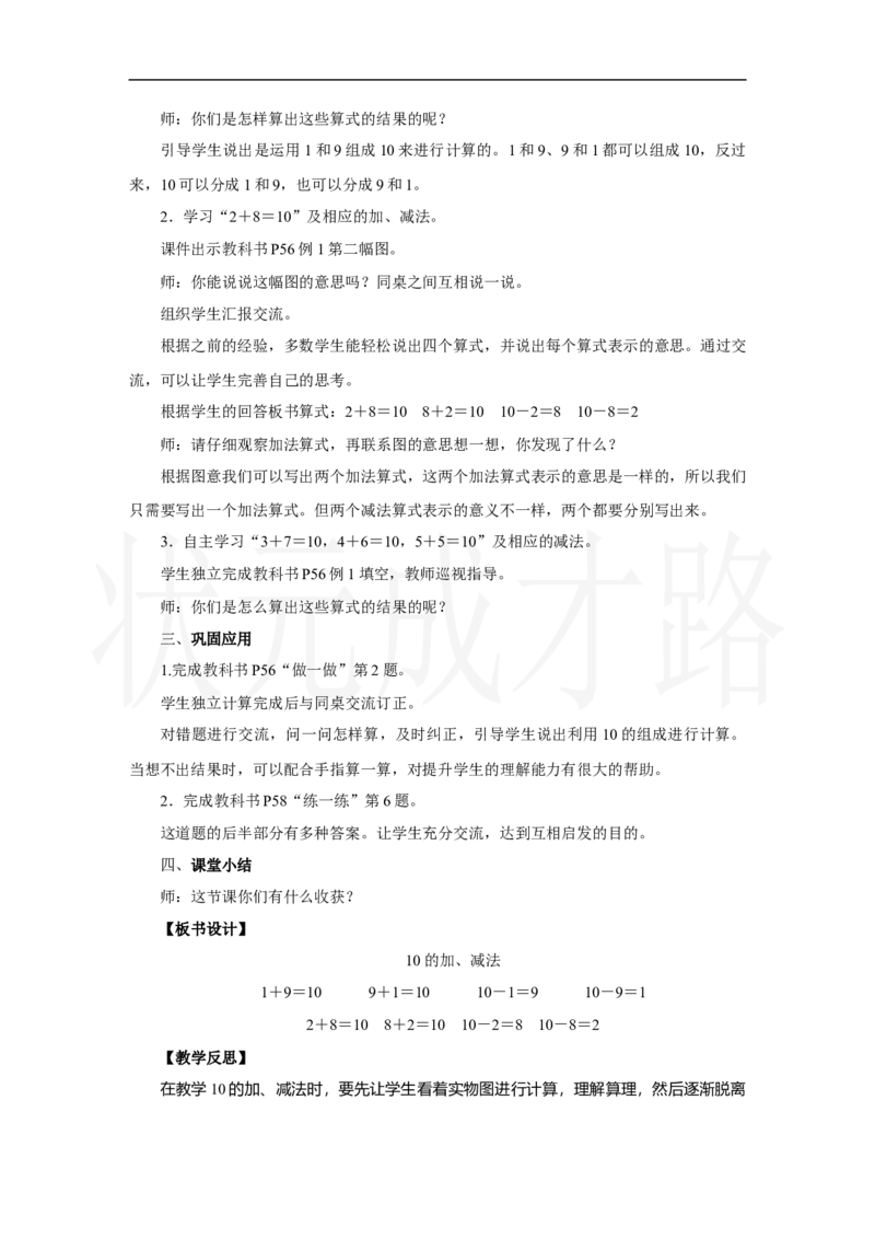 第2课时　10的加、减法_小学数学人教版单独教案（1-6上下册）_《状元大课堂教案》1-6上下册（26春）_1-6上册_2.R1数上教案_二6-10的认识和加、减法_3.10的认识和加、减法
