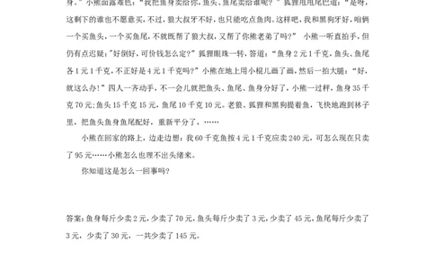 小熊卖鱼_小学数学人教版3年级上册_9趣味故事_9趣味故事