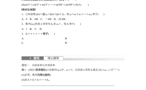 第6章　&sect;6.5　数列求和_新高考复习资料_2024年新高考资料_一轮复习资料_完2024数学步步高大一轮复习（课件+讲义）_2024年高考数学一轮复习讲义（新高考版）_学生版在此文件夹_878