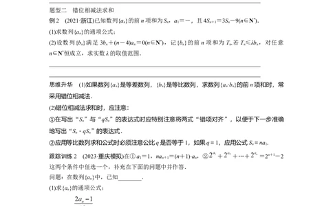 第6章　&sect;6.5　数列求和_新高考复习资料_2024年新高考资料_一轮复习资料_完2024数学步步高大一轮复习（课件+讲义）_2024年高考数学一轮复习讲义（新高考版）_学生版在此文件夹_878