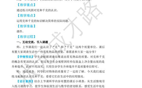 练习课_小学数学人教版单独教案（1-6上下册）_《状元大课堂教案》1-6上下册（26春）_1-6下册_2年级下册（26春）_旧教材教案_8克和千克