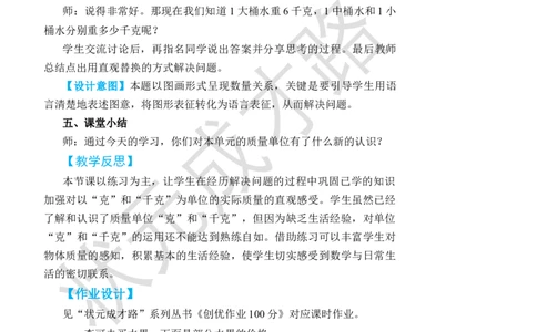 练习课_小学数学人教版单独教案（1-6上下册）_《状元大课堂教案》1-6上下册（26春）_1-6下册_2年级下册（26春）_旧教材教案_8克和千克