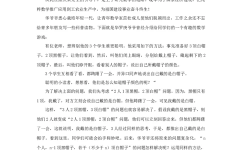 华罗庚的退步解题方法_小学数学人教版3年级下册_9趣味故事_9趣味故事