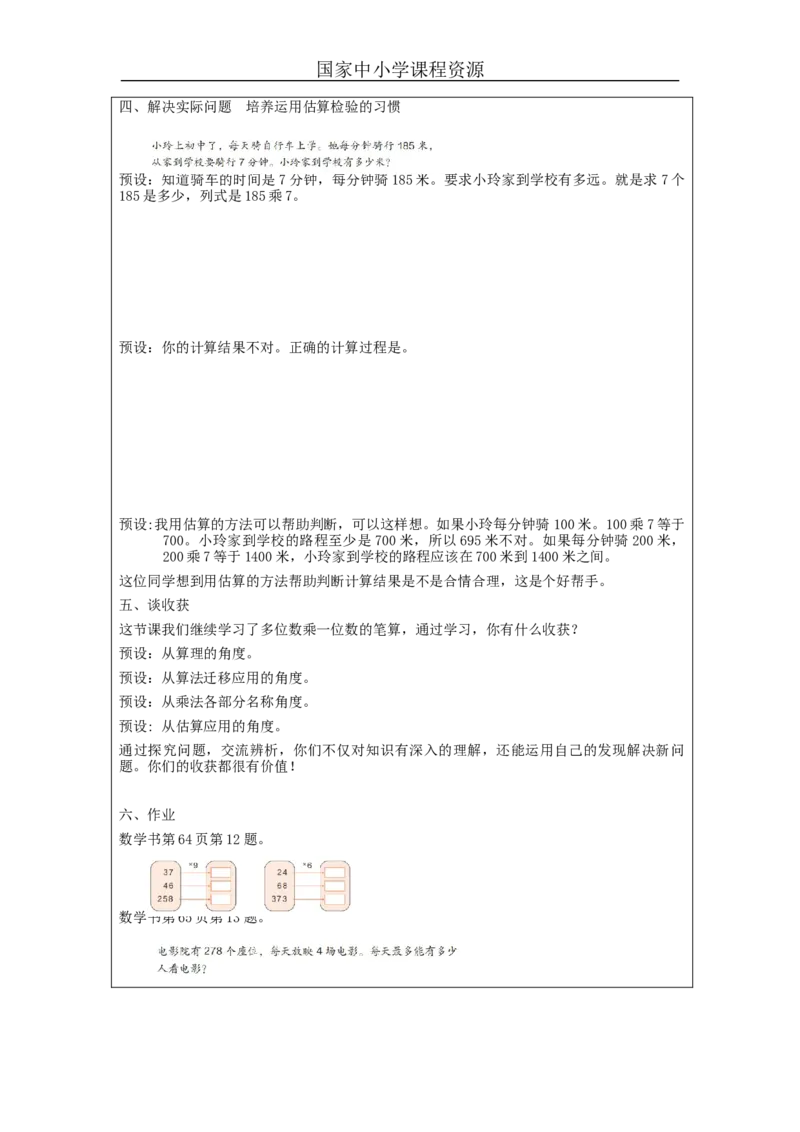 多位数乘一位数笔算（第3课时）_教学设计_小学数学人教版单独教案（1-6上下册）_《智慧教育教案》1-6上下册（25秋）_1-6上册_3年级上册（教案）新插图_第6单元多位数乘一位数